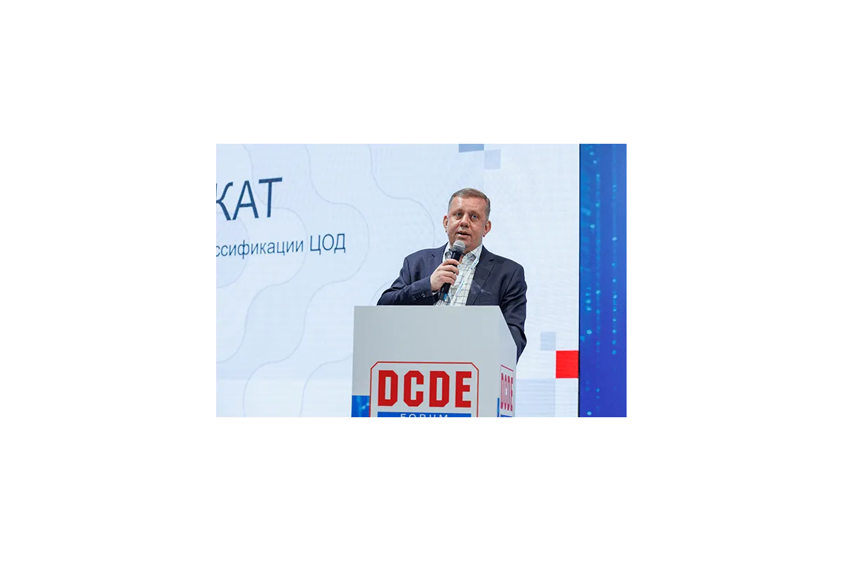 13-й ежегодный форум DCDE 2026